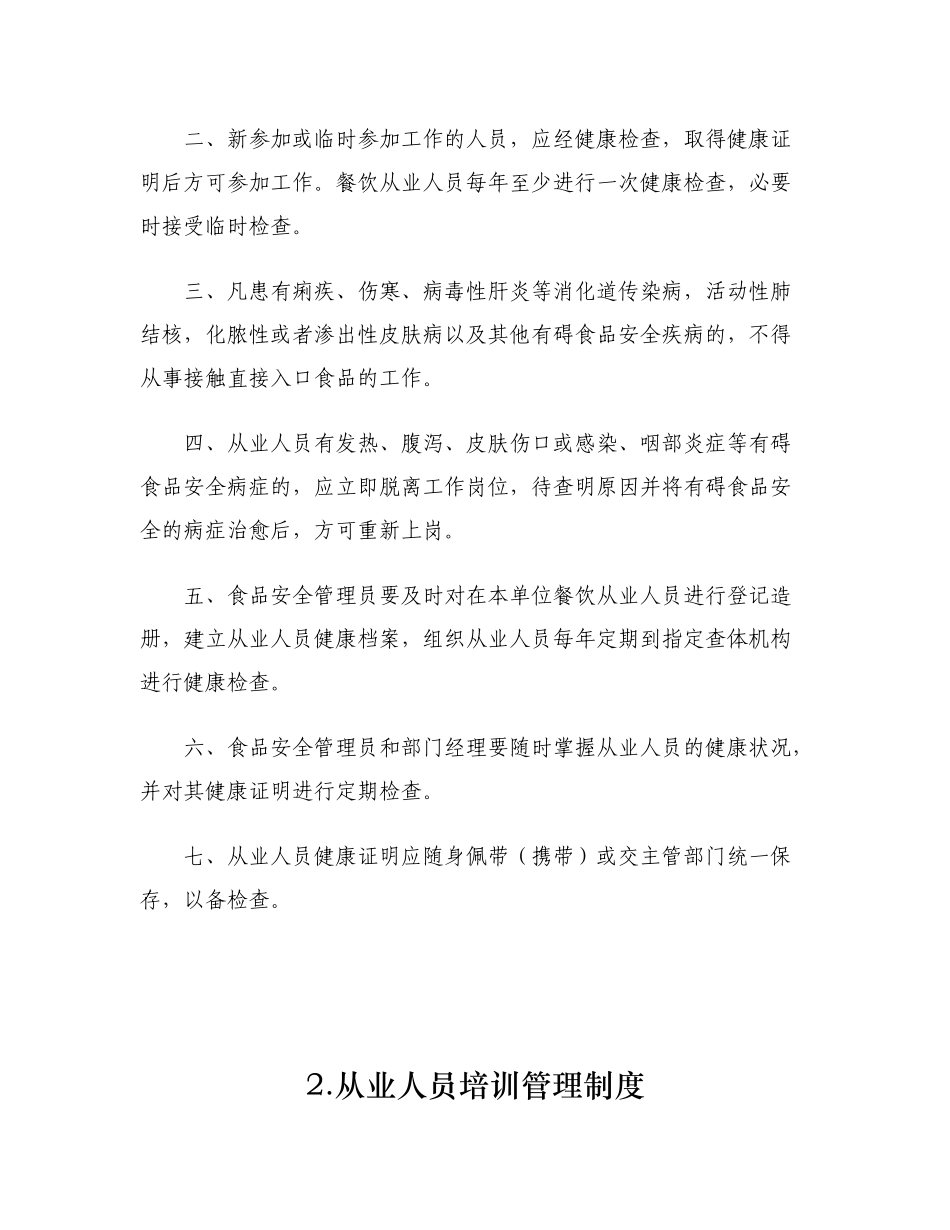 食堂管理制度31403282_第3页