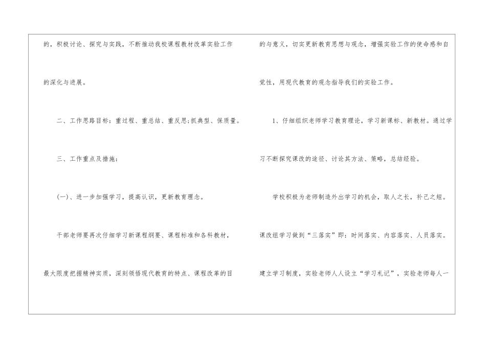 学校课改工作计划5篇_第2页