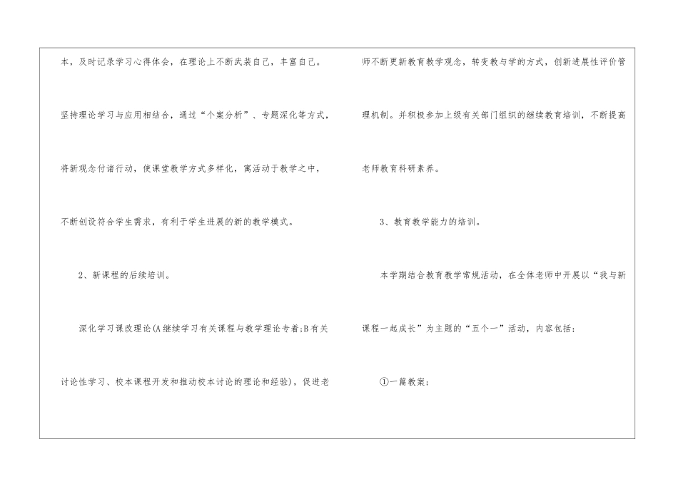 学校课改工作计划5篇_第3页