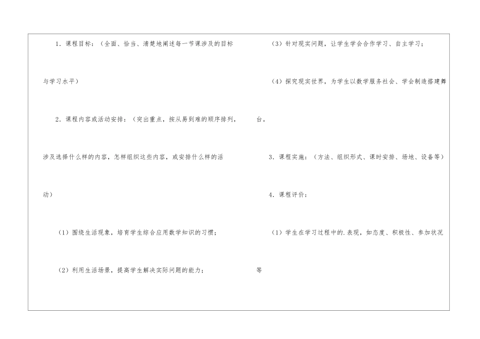 学校课程《趣味数学》教学总结_第2页