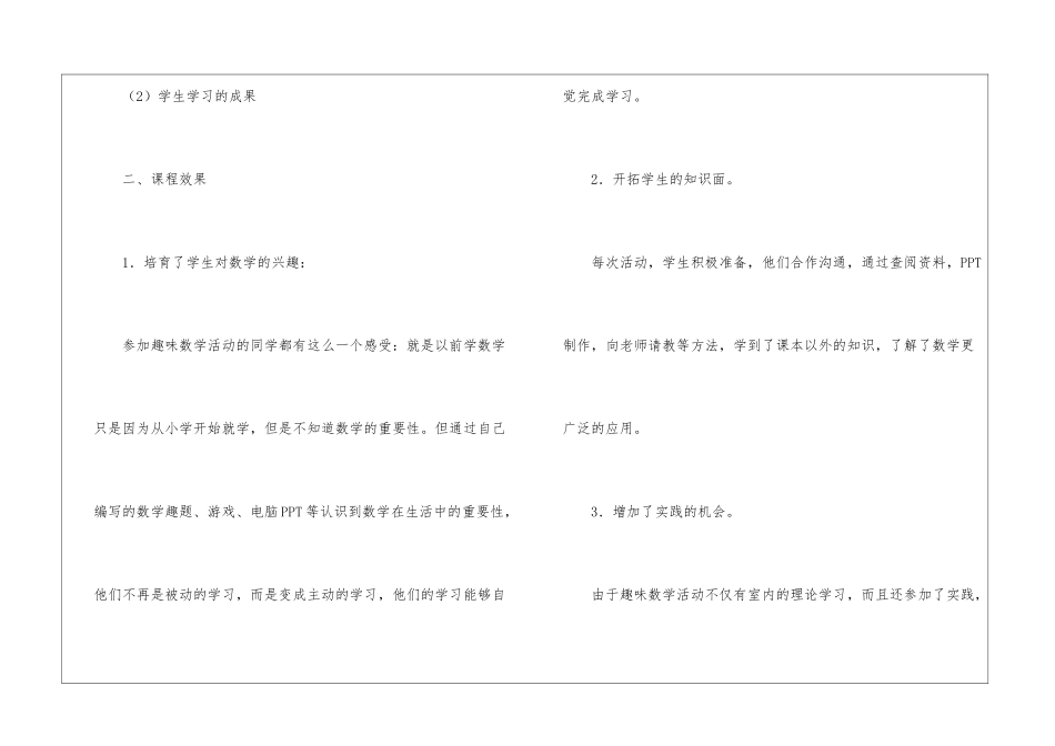 学校课程《趣味数学》教学总结_第3页
