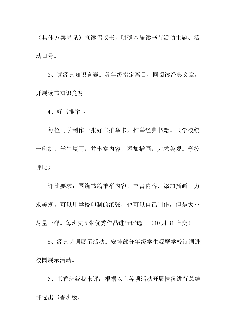 学校读书活动方案(通用6篇)_第3页