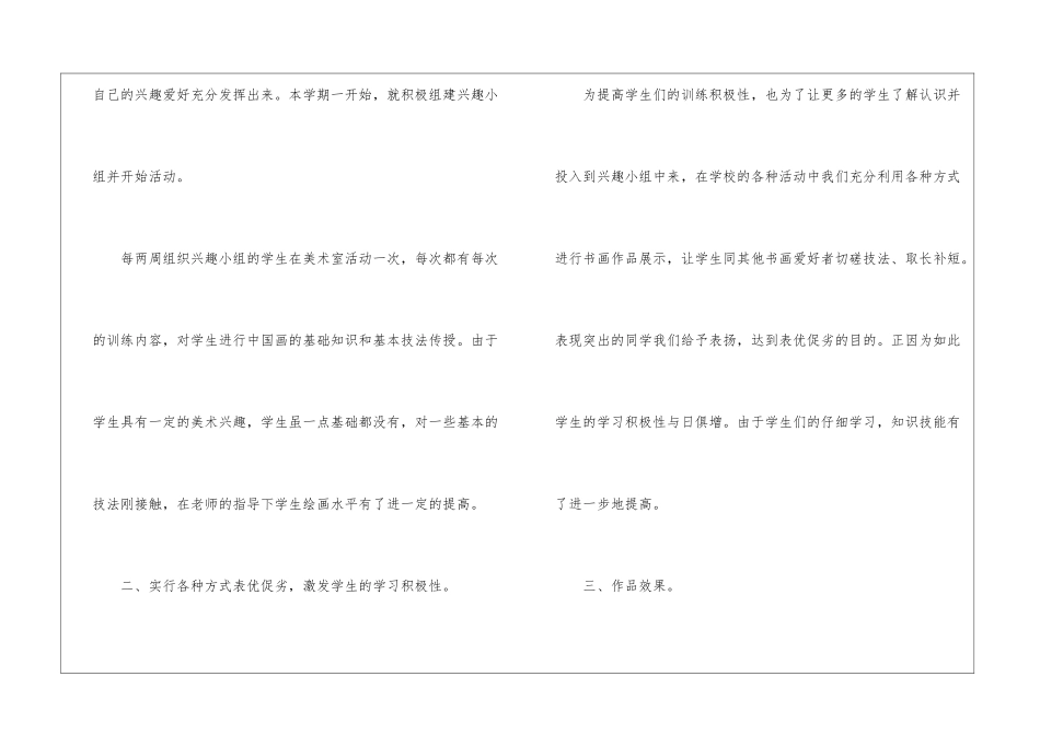 学校课外的活动总结_第2页