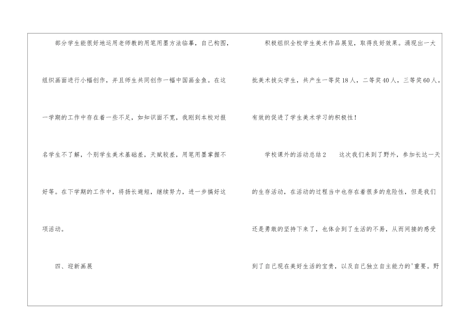 学校课外的活动总结_第3页