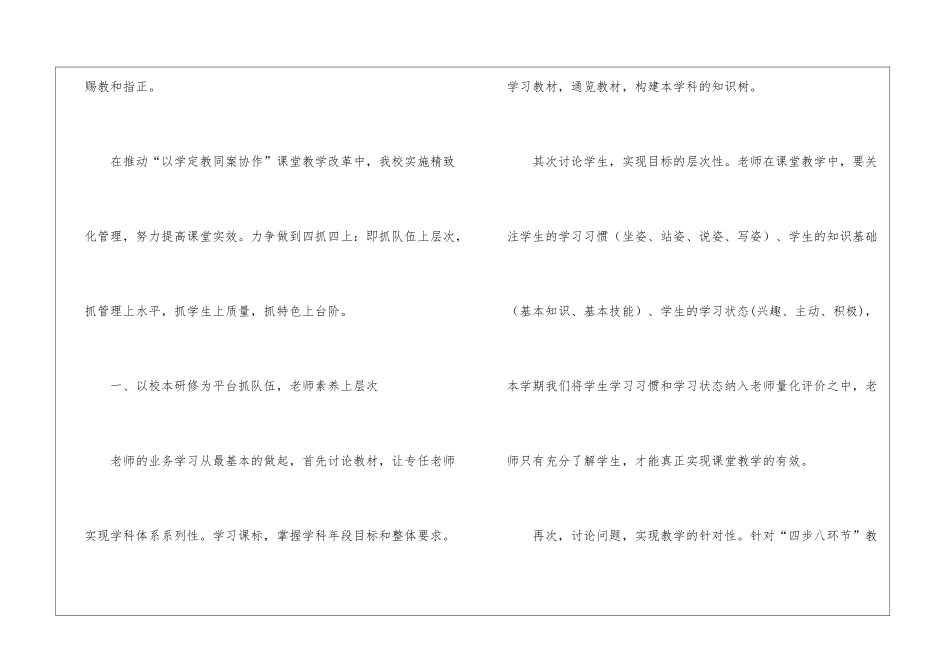 学校课堂教学改革总结_第2页
