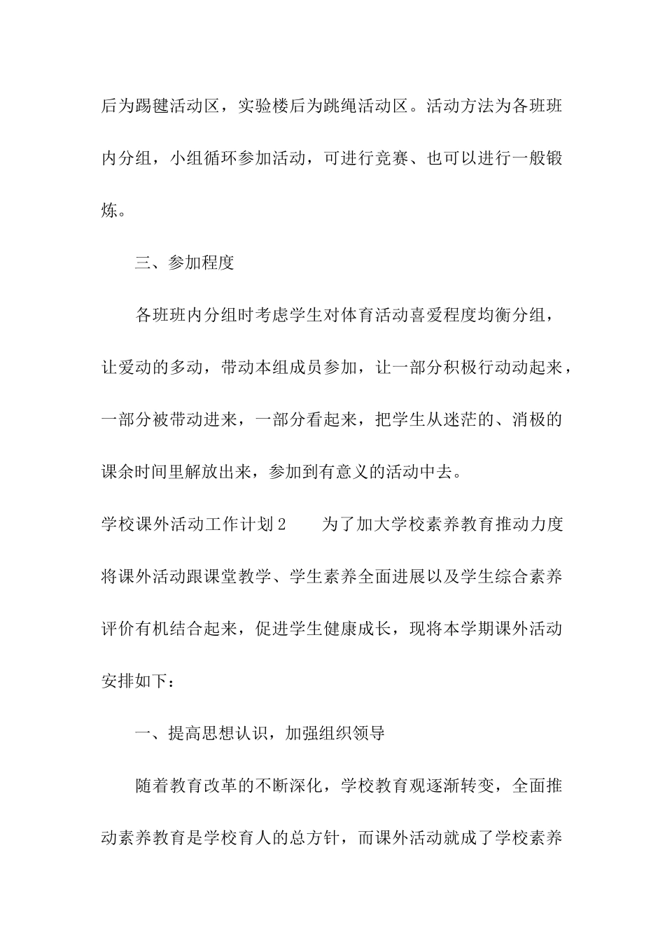 学校课外活动工作计划_第2页
