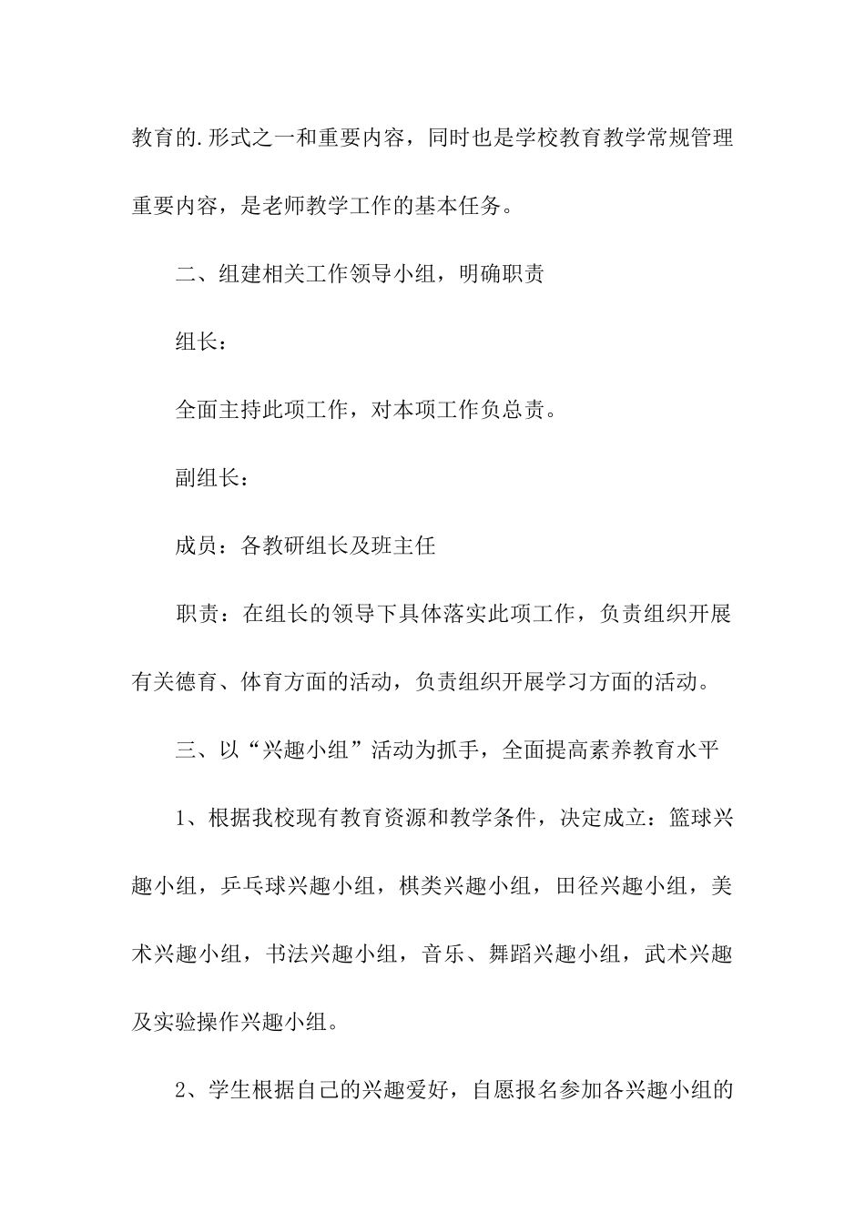 学校课外活动工作计划_第3页