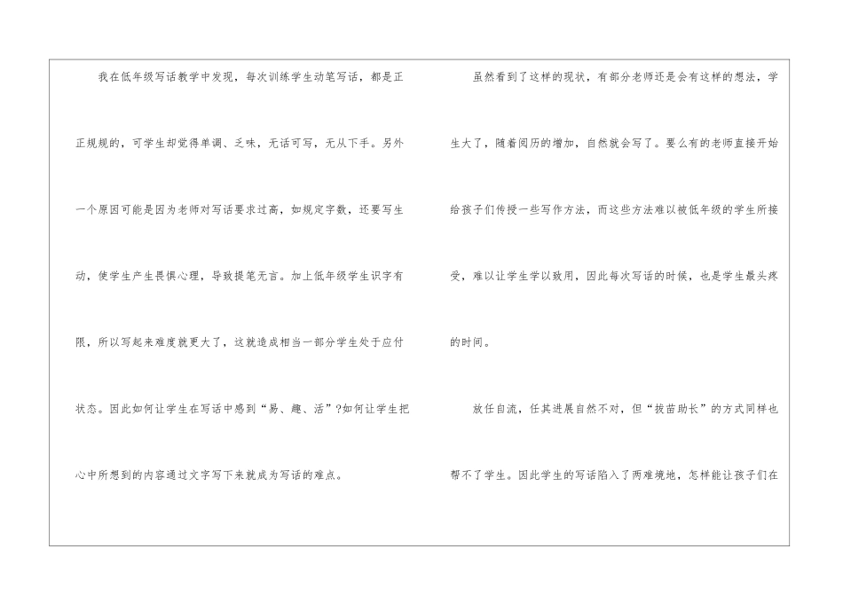 学校课题工作报告_第2页