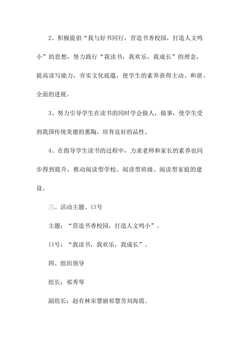 学校课题活动方案_第2页