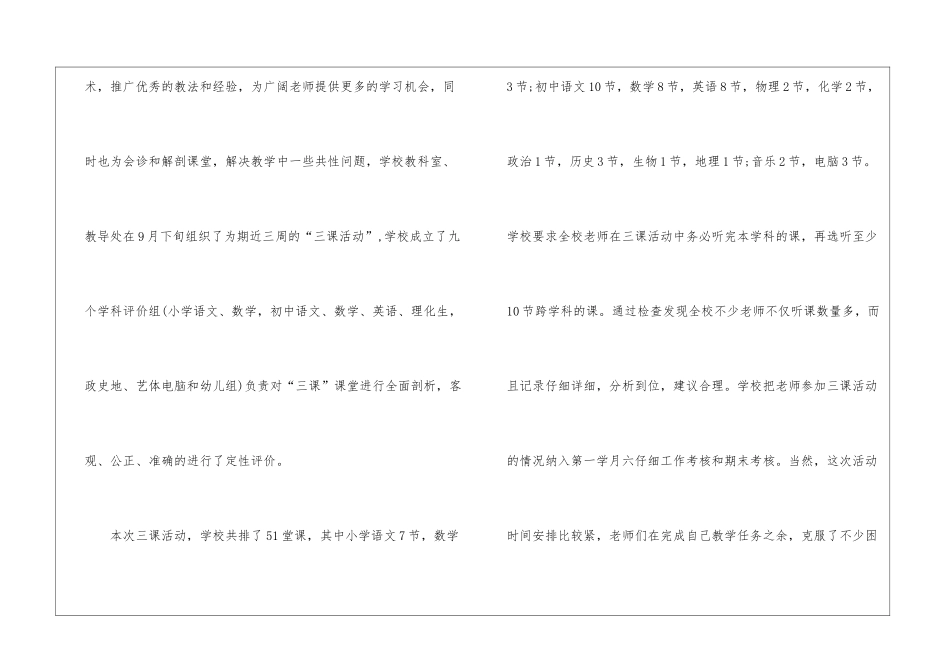 学校课改工作总结_第2页