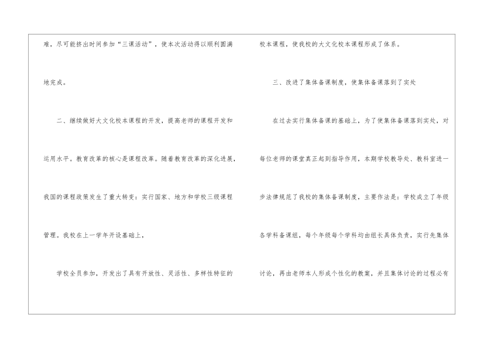 学校课改工作总结_第3页