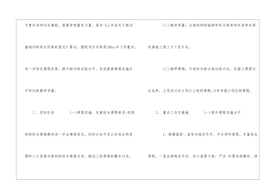 学校课程教研工作汇报_第2页