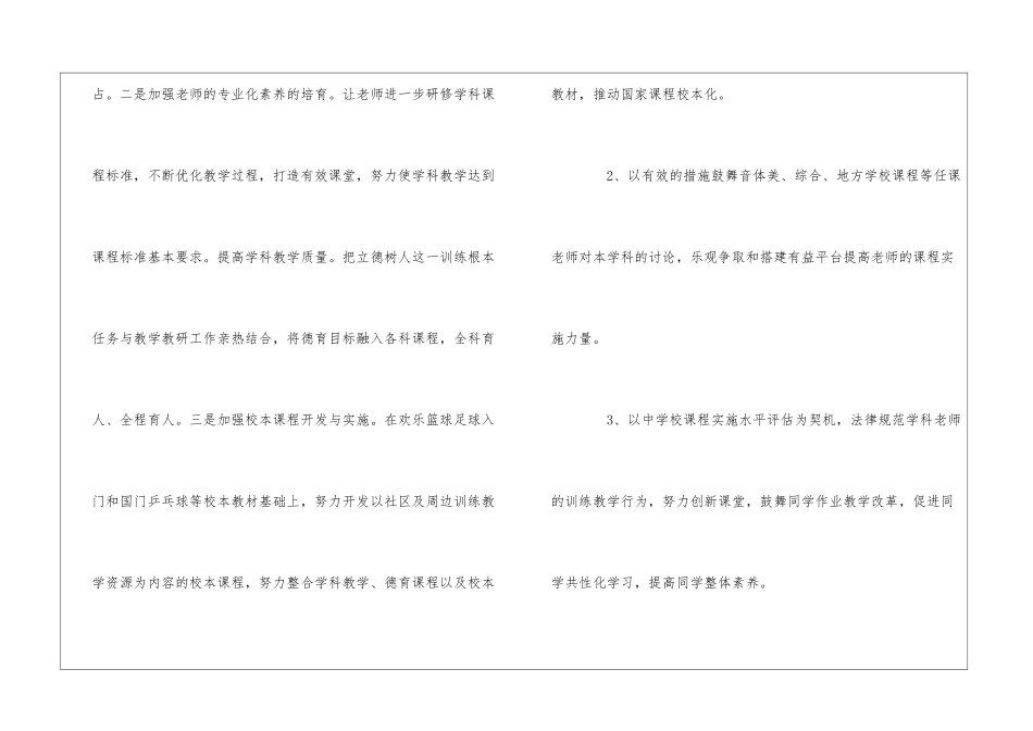学校课程教研工作汇报_第3页