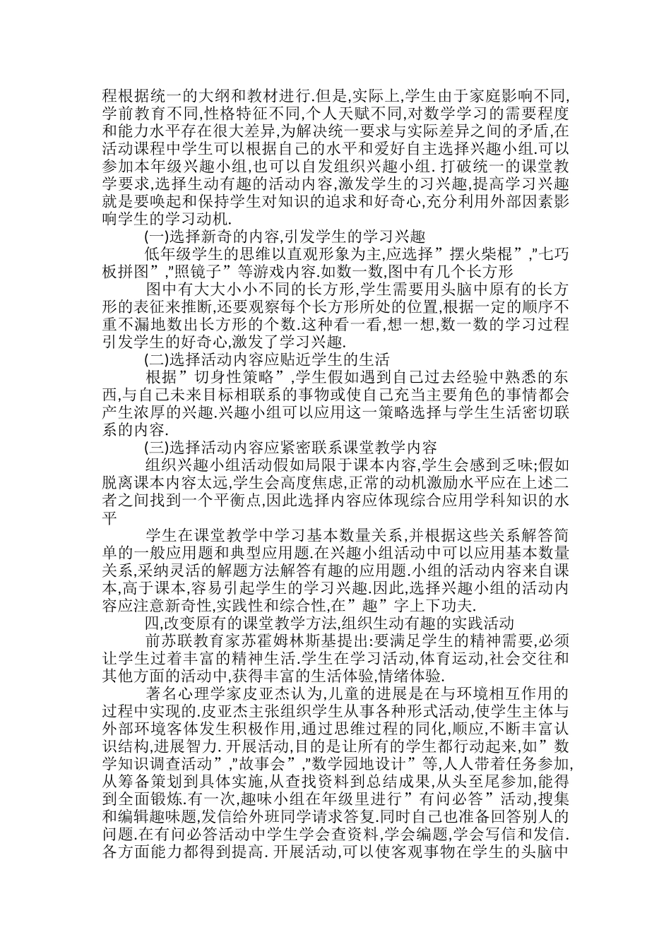 学校课外活动总结范文-教师开展课外活动工作总结_第2页