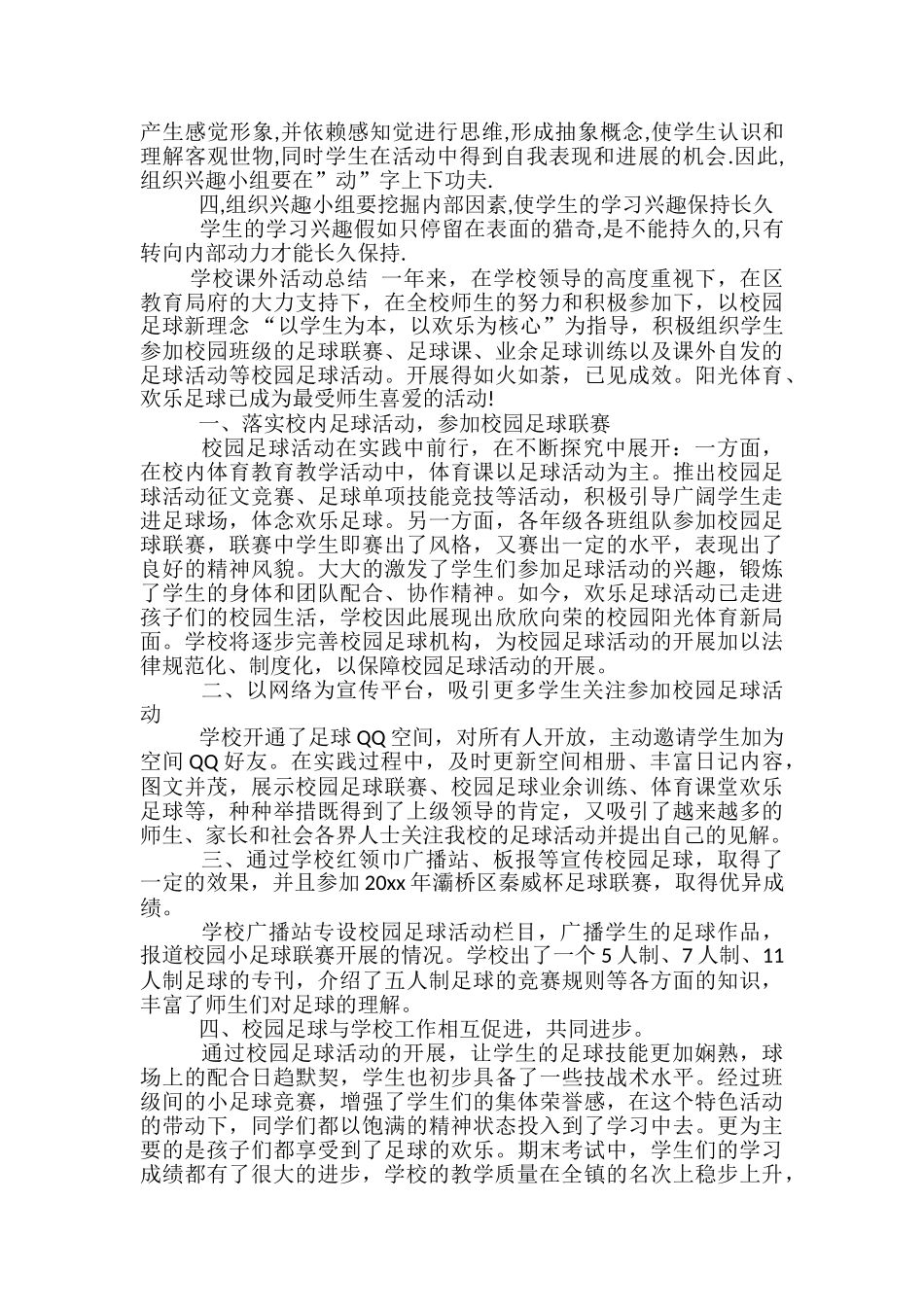 学校课外活动总结范文-教师开展课外活动工作总结_第3页