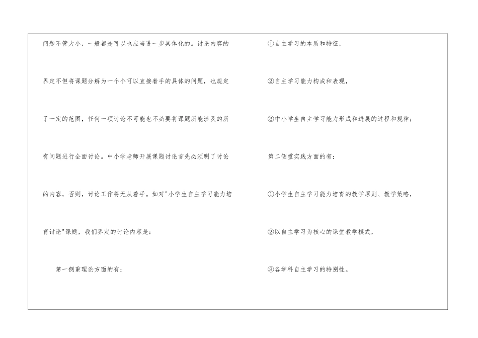 学校课题工作计划_第2页