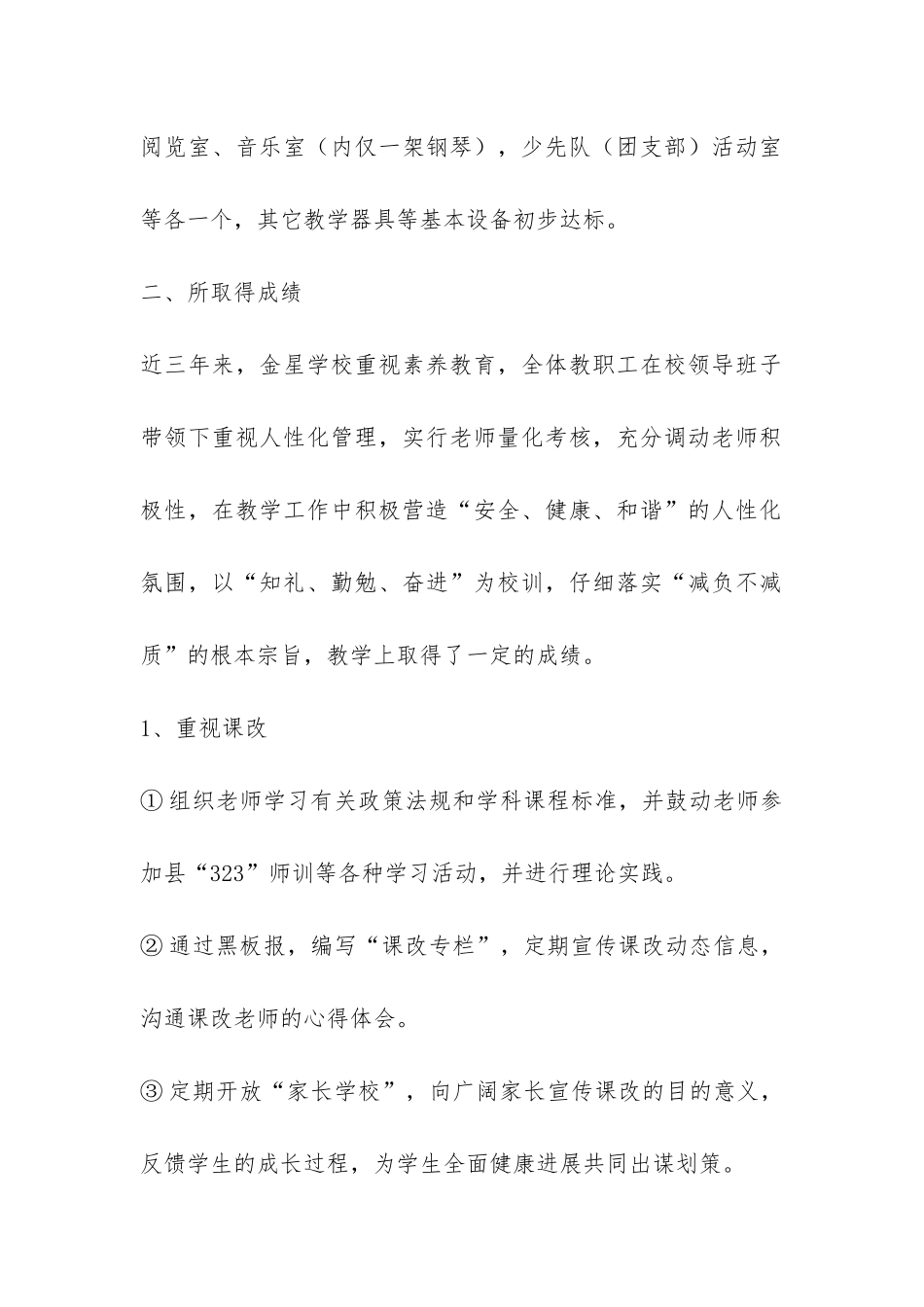 学校调研报告3篇-_第2页