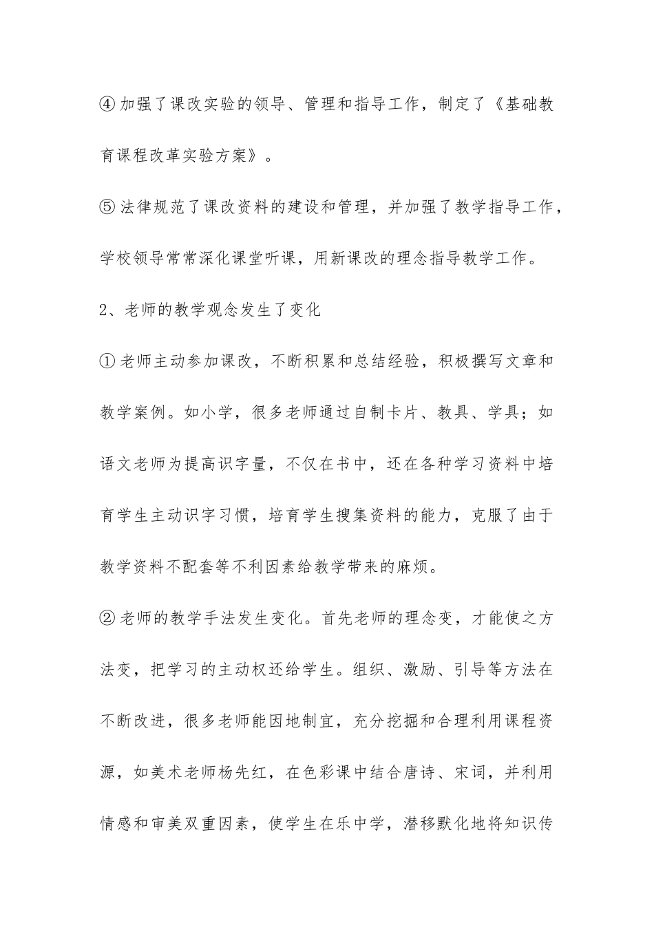 学校调研报告3篇-_第3页