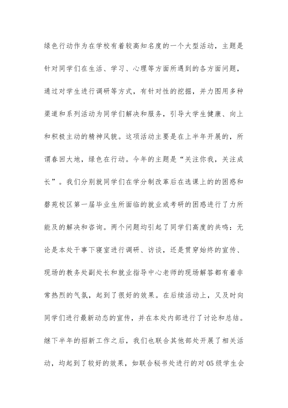 学校调研处2024年度工作总结-_第2页