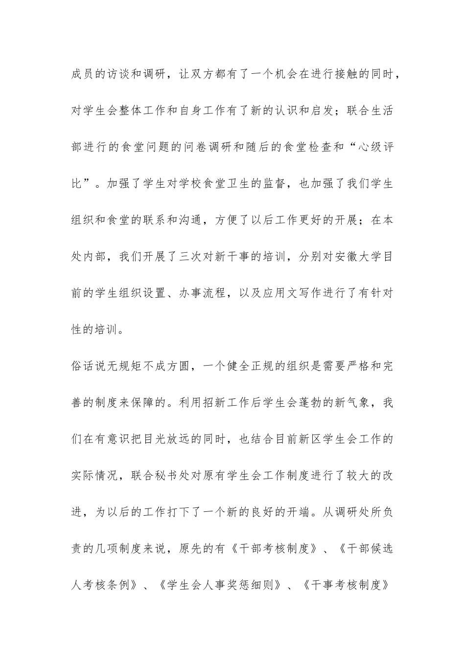 学校调研处2024年度工作总结-_第3页