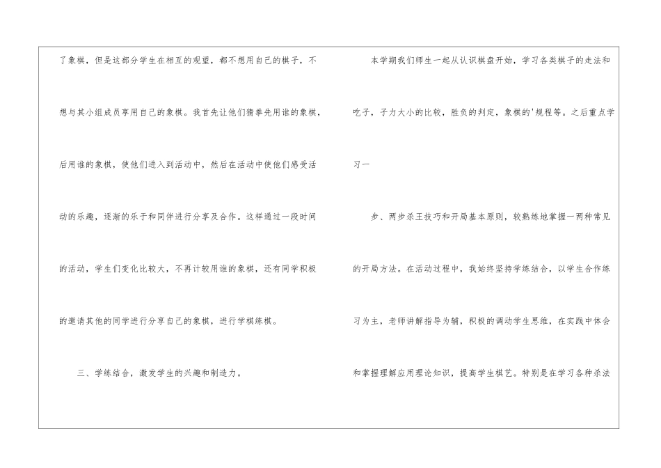学校象棋社团活动总结_第2页