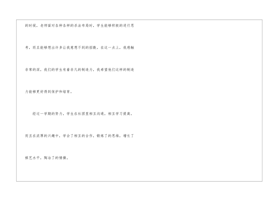 学校象棋社团活动总结_第3页
