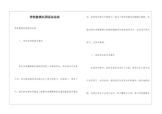 学校象棋社团活动总结