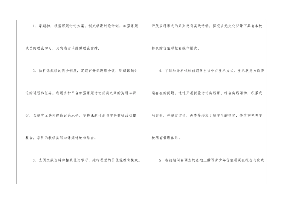 学校课题研究工作计划_第3页