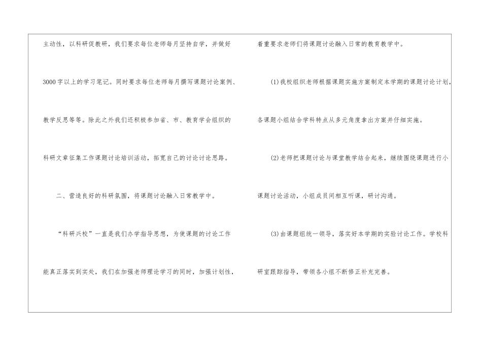学校课题研究工作总结_第2页