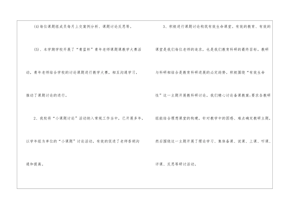 学校课题研究工作总结_第3页