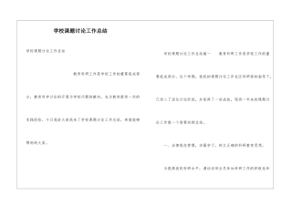 学校课题研究工作总结