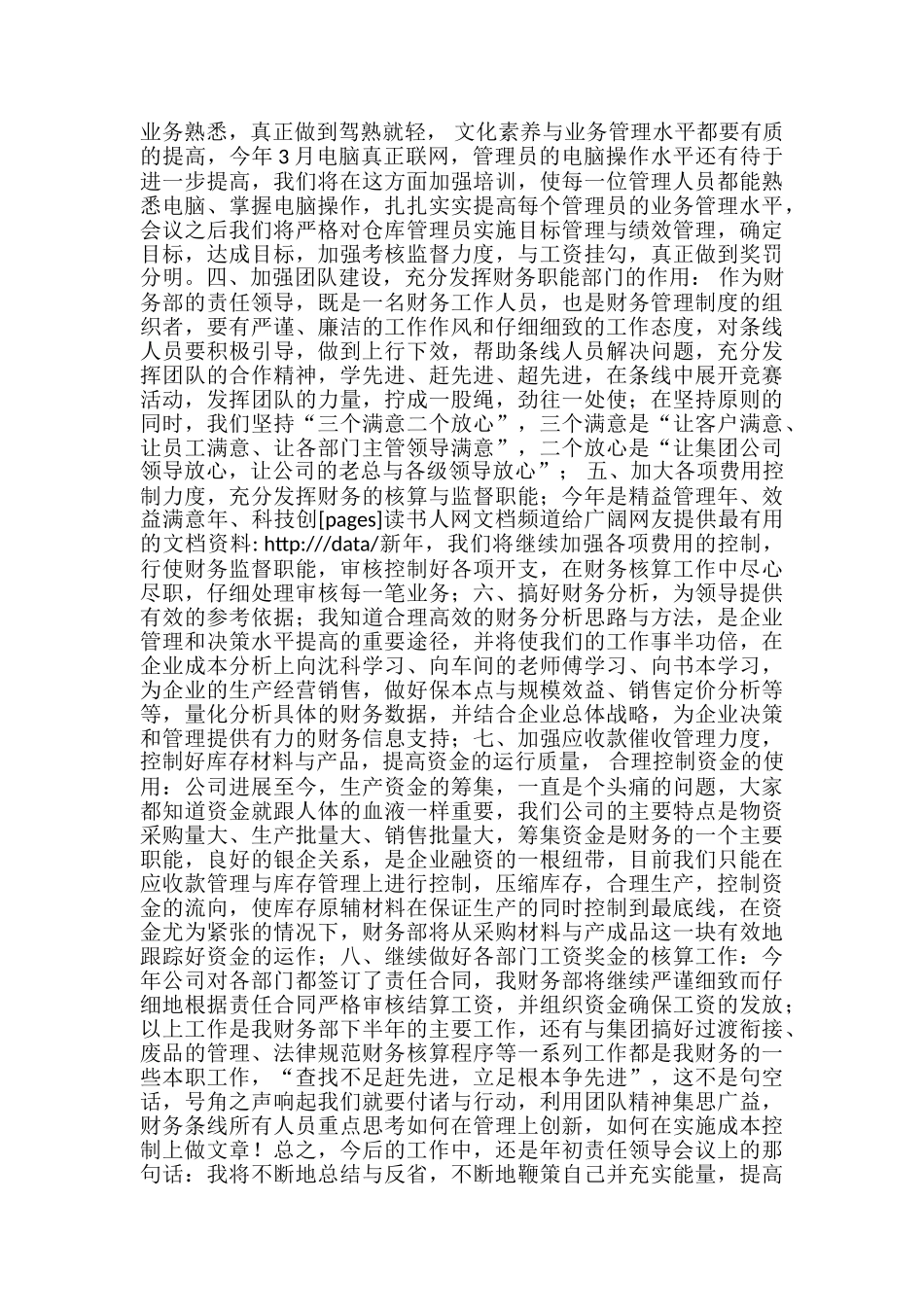 学校负责人年终工作总结-负责人年终工作总结_第3页