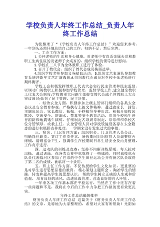 学校负责人年终工作总结-负责人年终工作总结