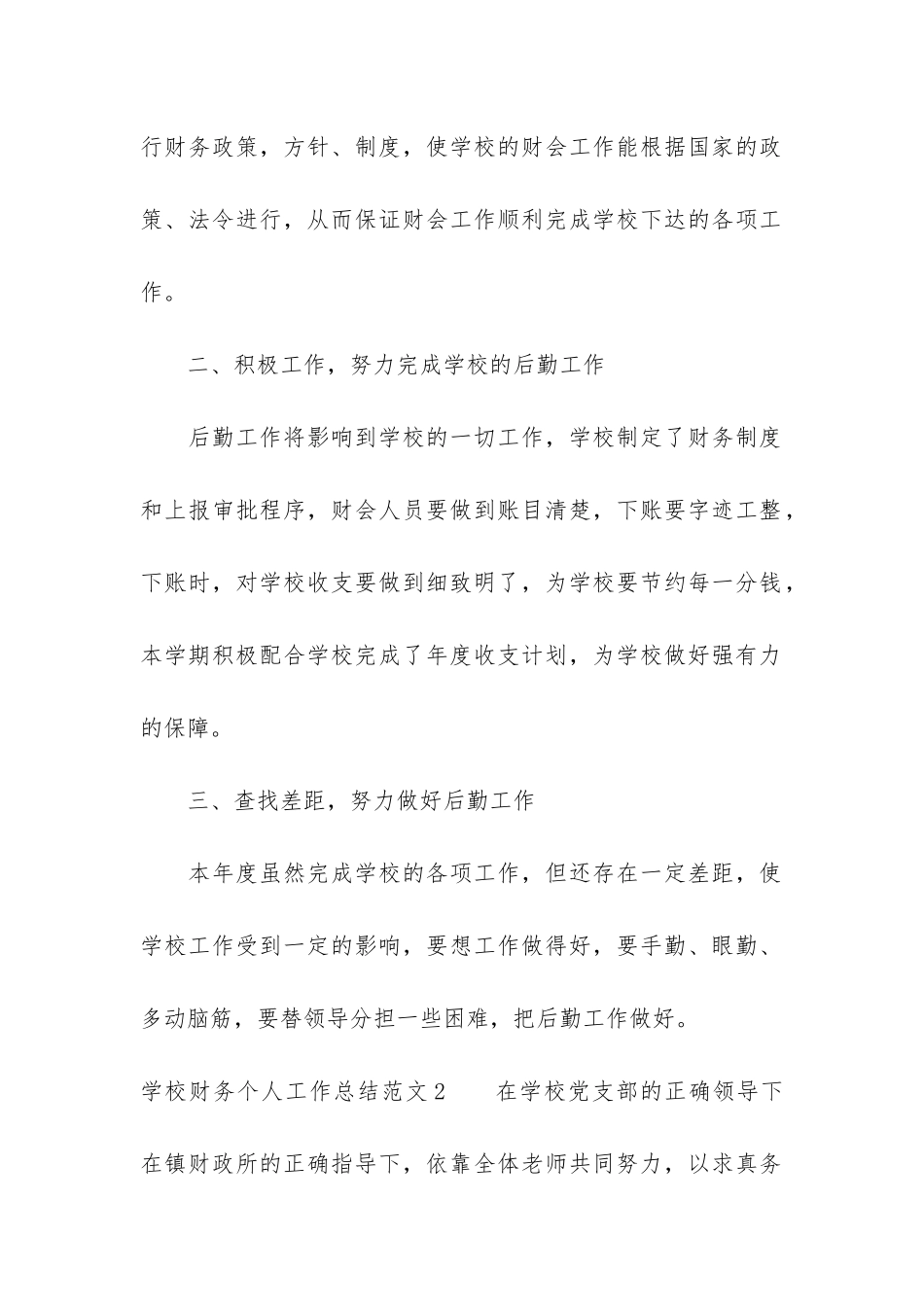 学校财务个人工作总结7篇_第2页