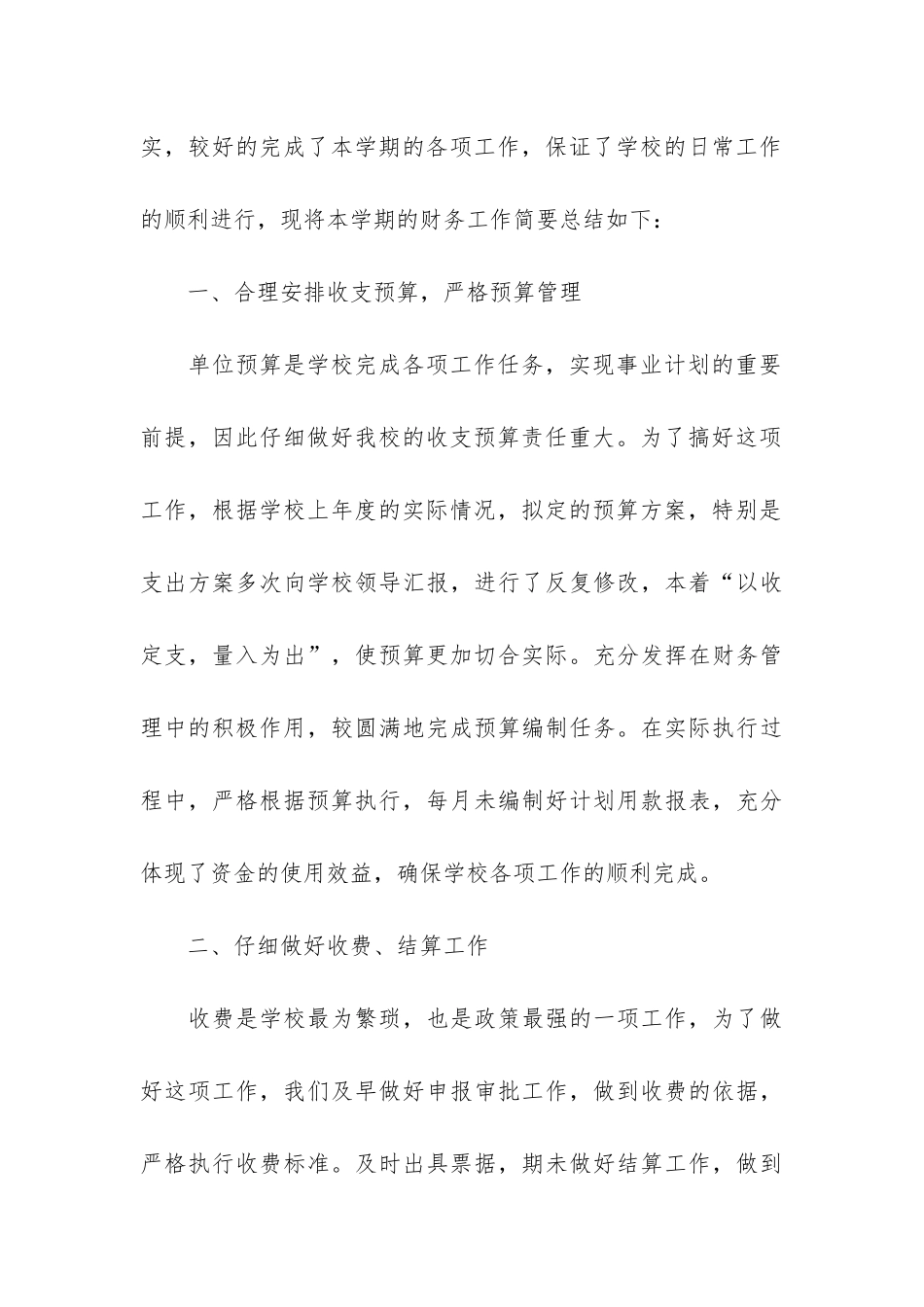 学校财务个人工作总结7篇_第3页