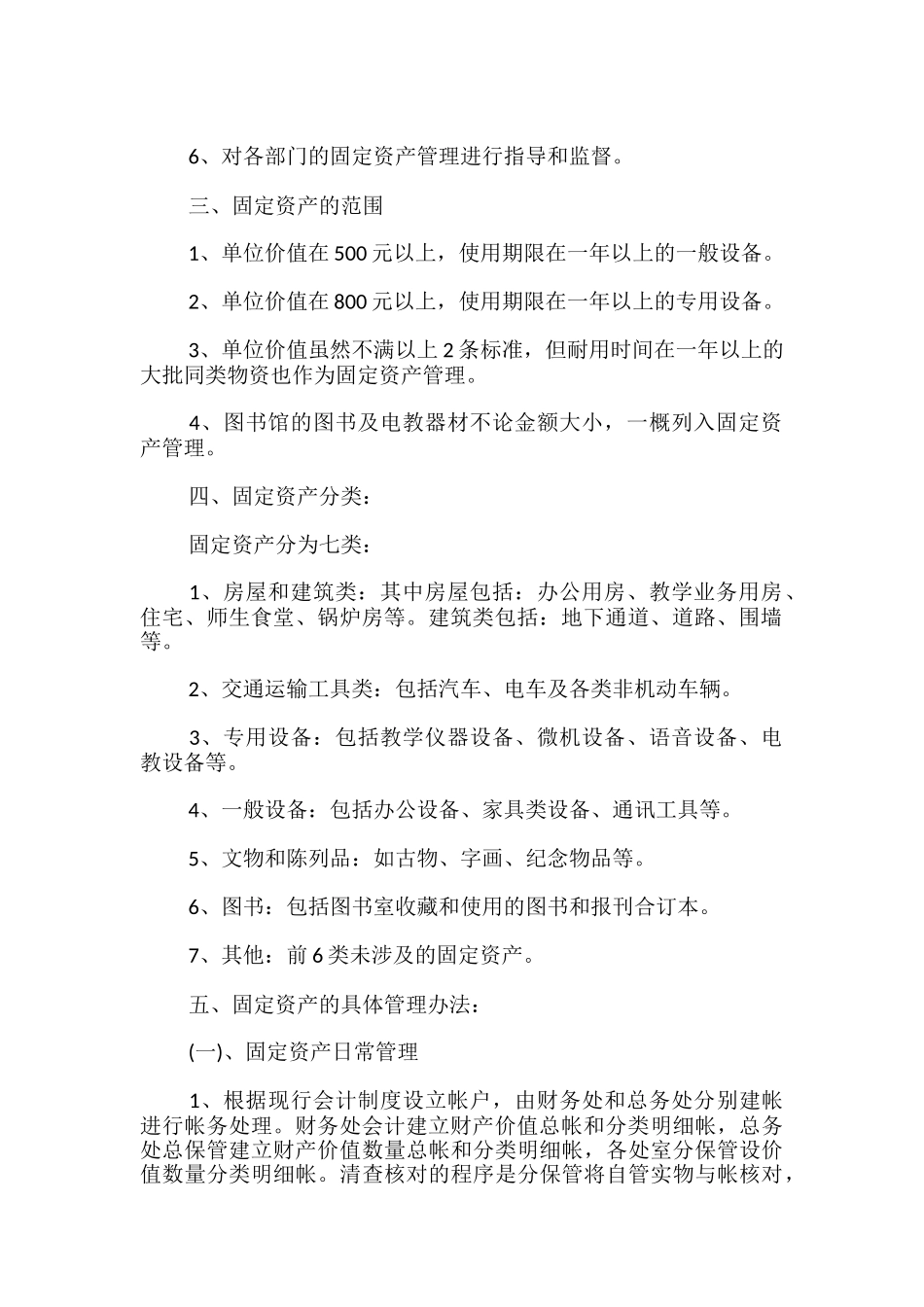 学校财务与资产管理制度_第2页