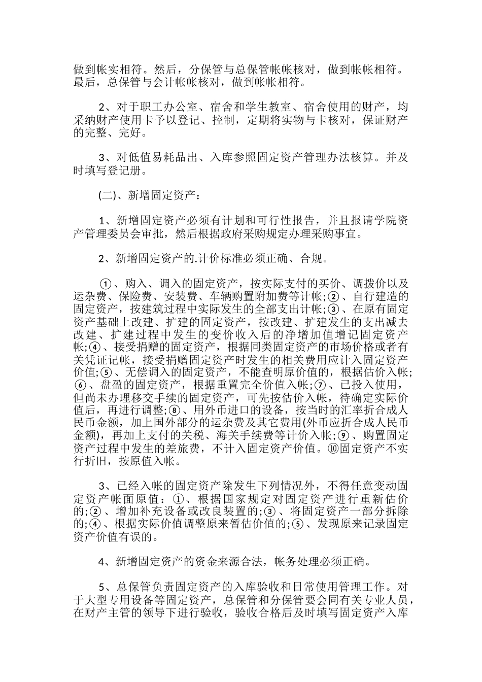 学校财务与资产管理制度_第3页