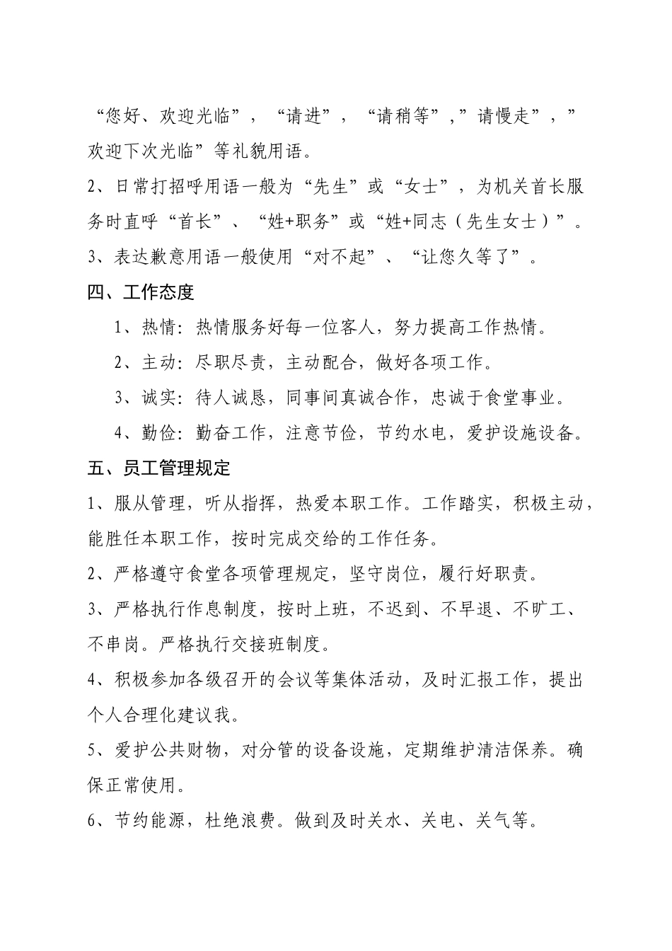 食堂管理制度汇编(DOC 45页)_第2页