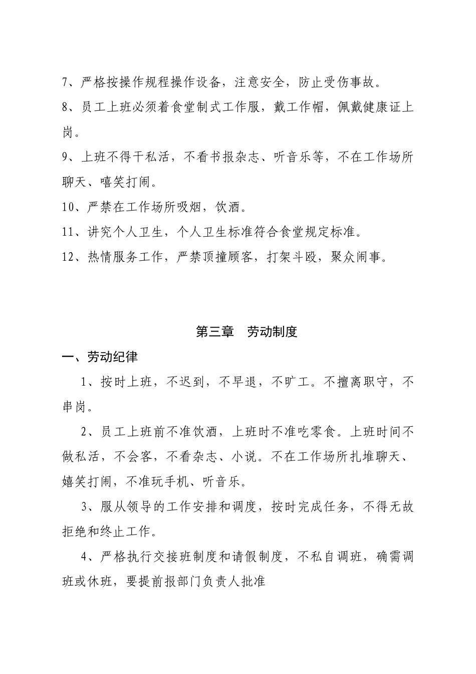 食堂管理制度汇编(DOC 45页)_第3页