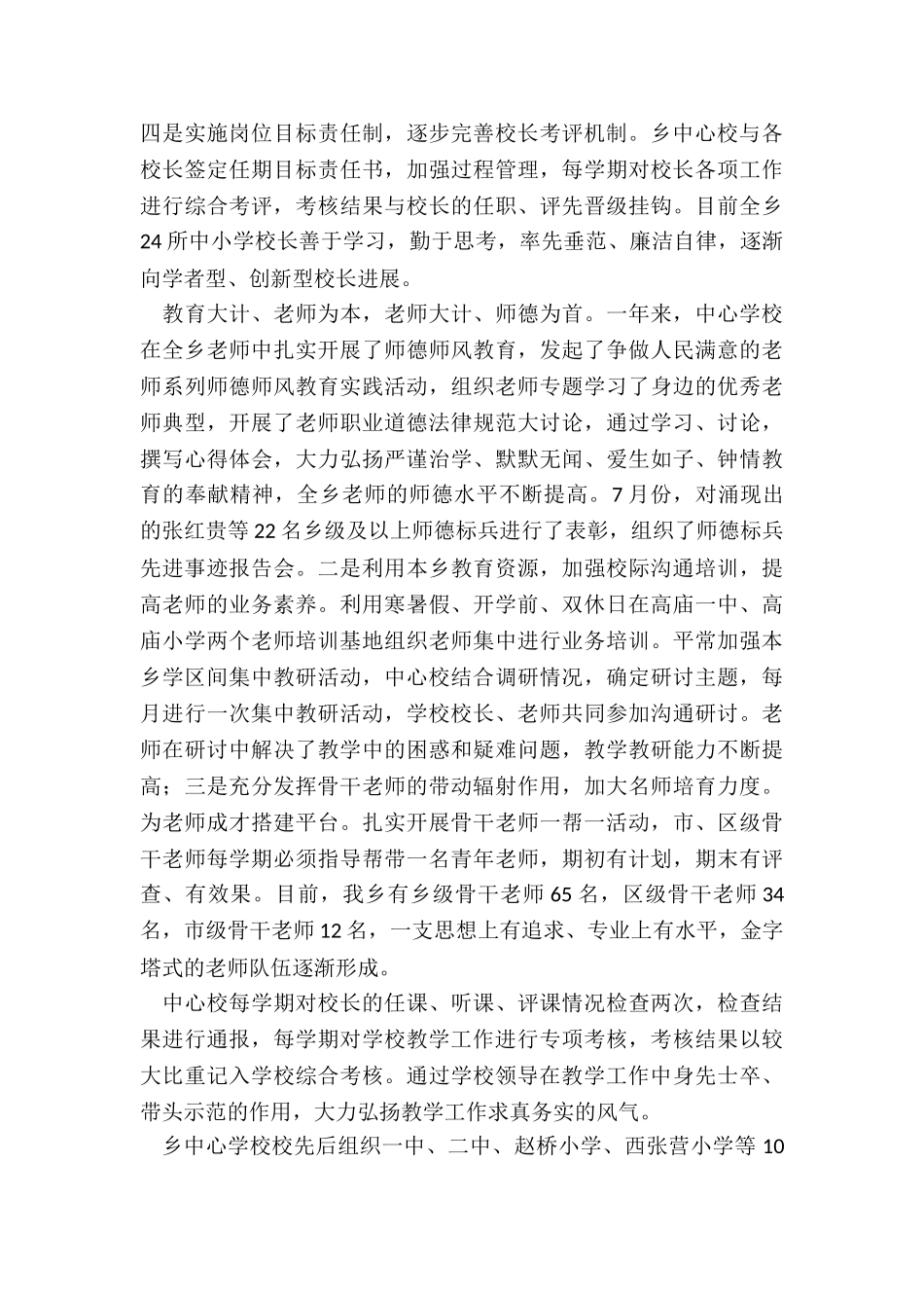 学校财务主管工作总结_第2页
