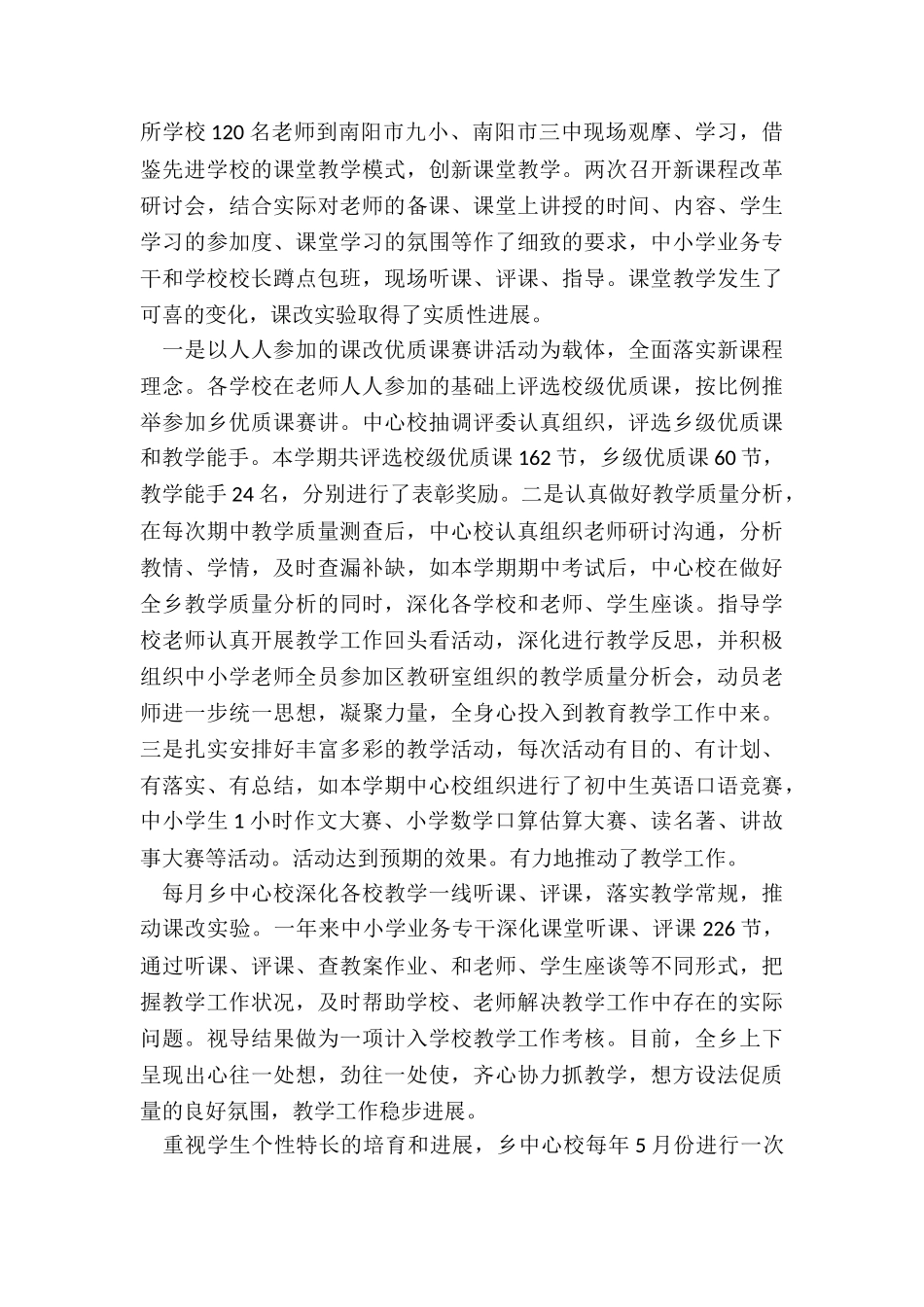 学校财务主管工作总结_第3页