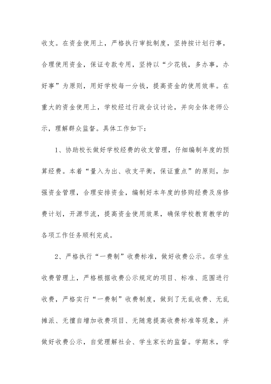 学校财务人员工作总结_第2页