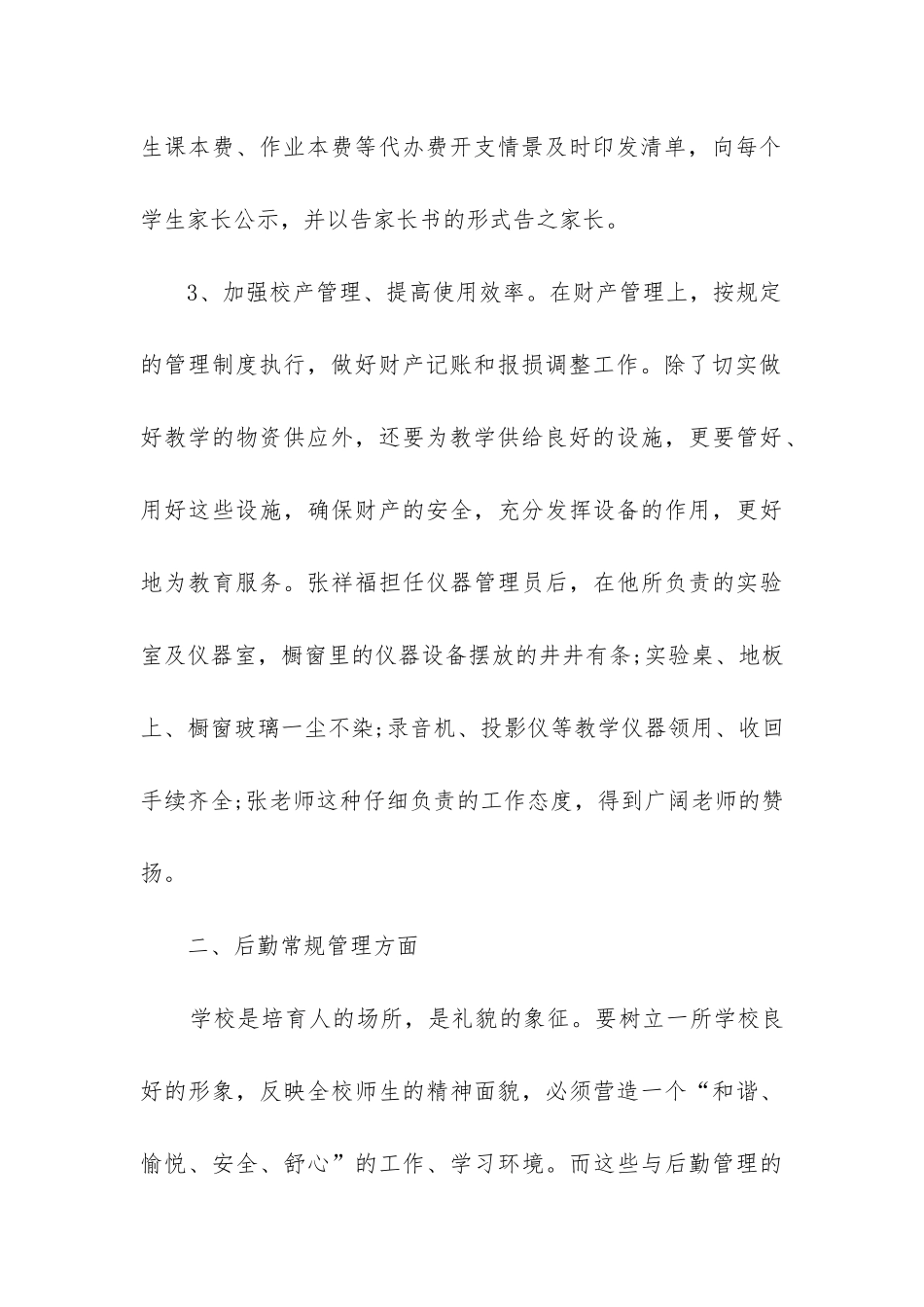学校财务人员工作总结_第3页