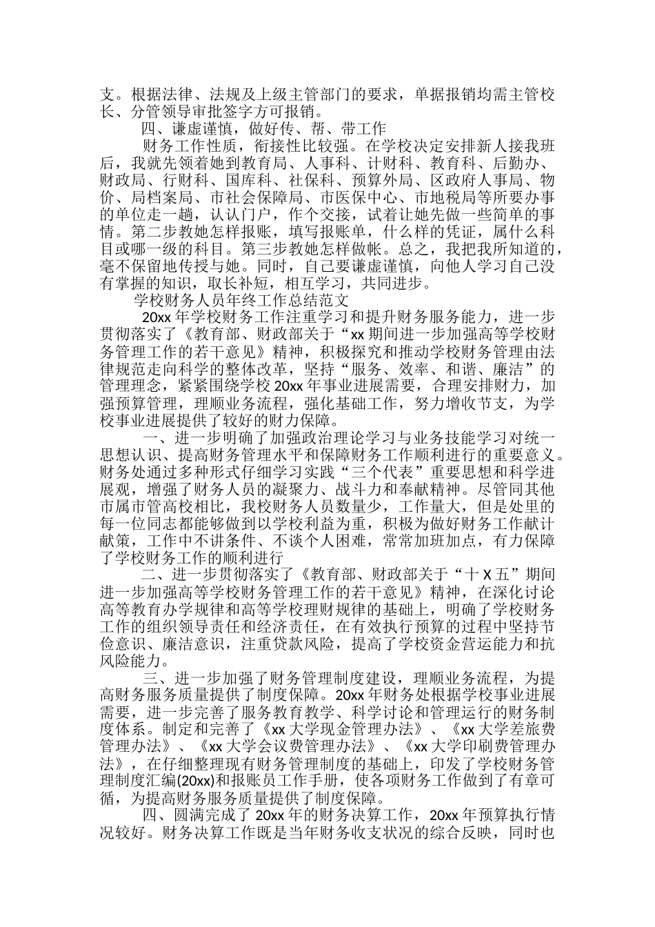 学校财务人员年终工作总结范文-财务人员个人总结范文_第2页