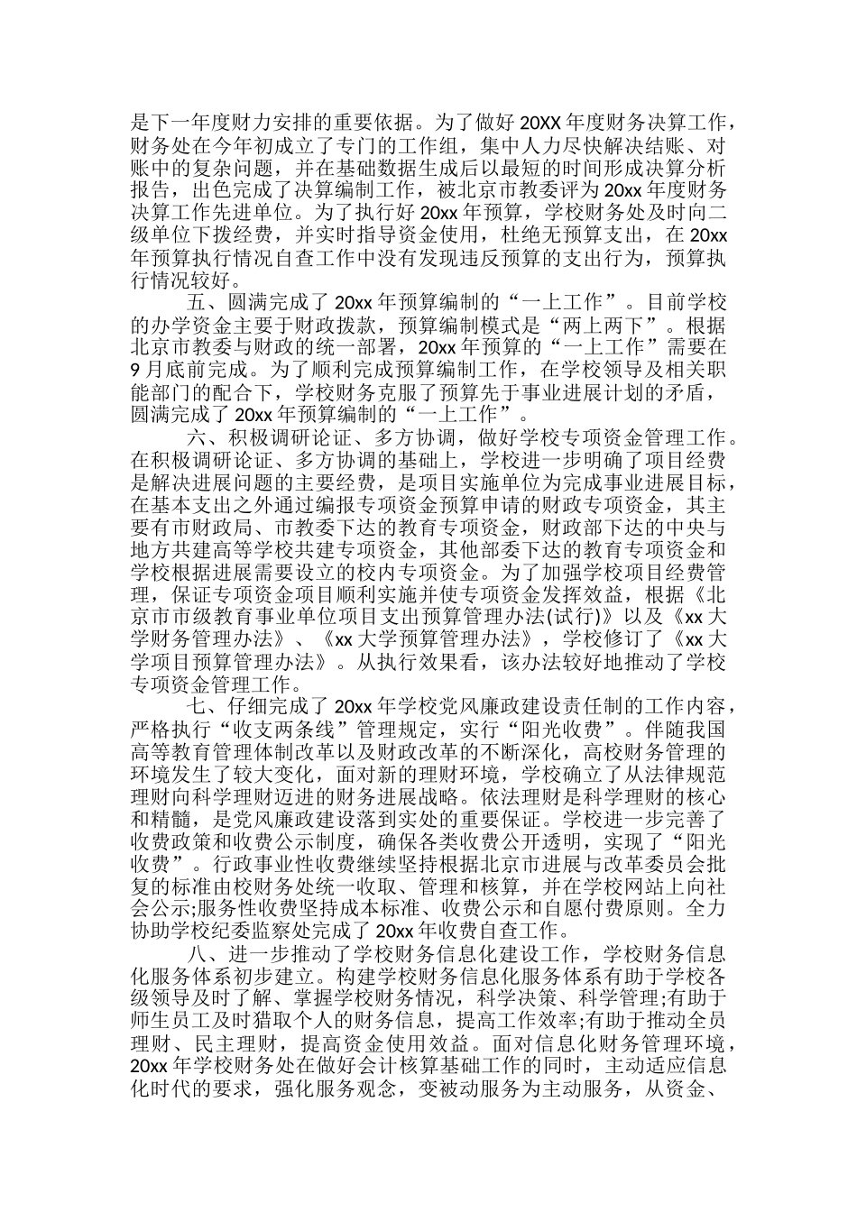 学校财务人员年终工作总结范文-财务人员个人总结范文_第3页