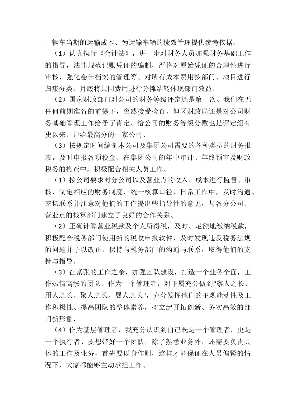 学校财务人员工作总结_第2页