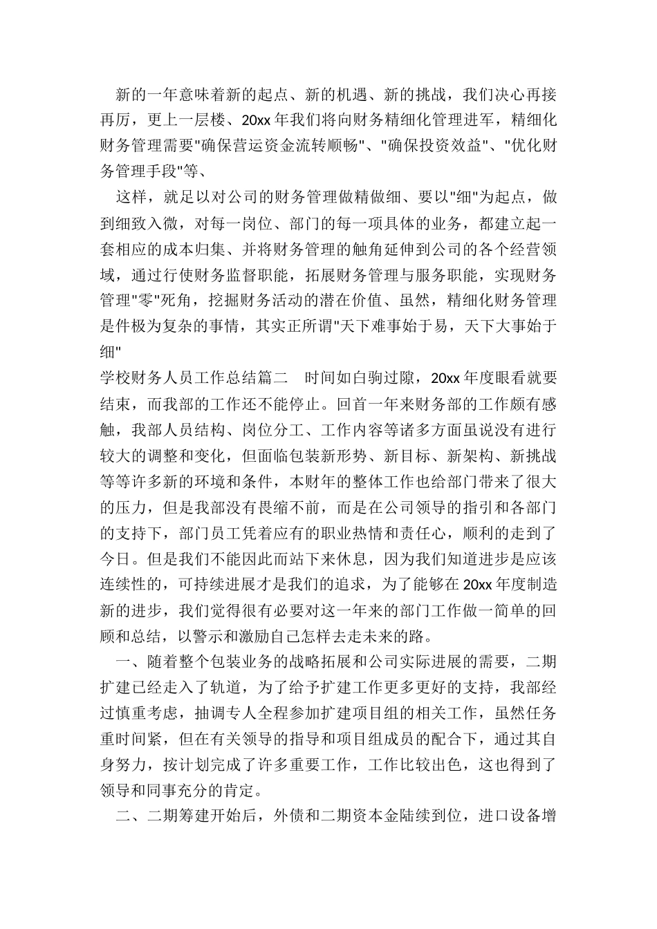 学校财务人员工作总结_第3页