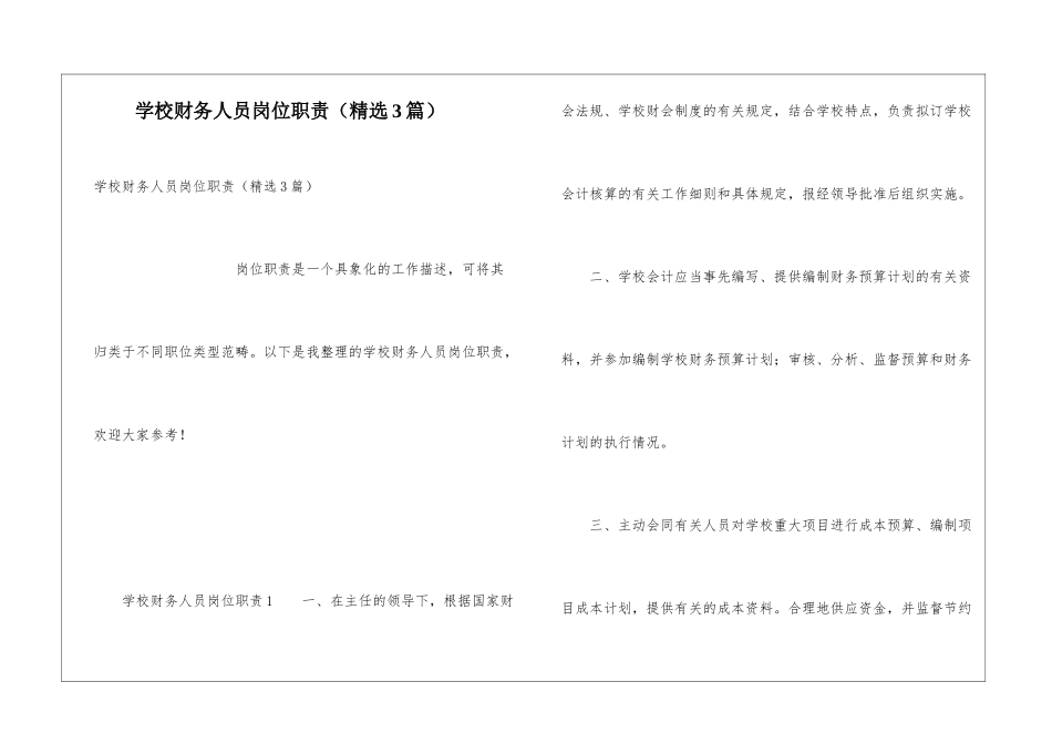 学校财务人员岗位职责_第1页