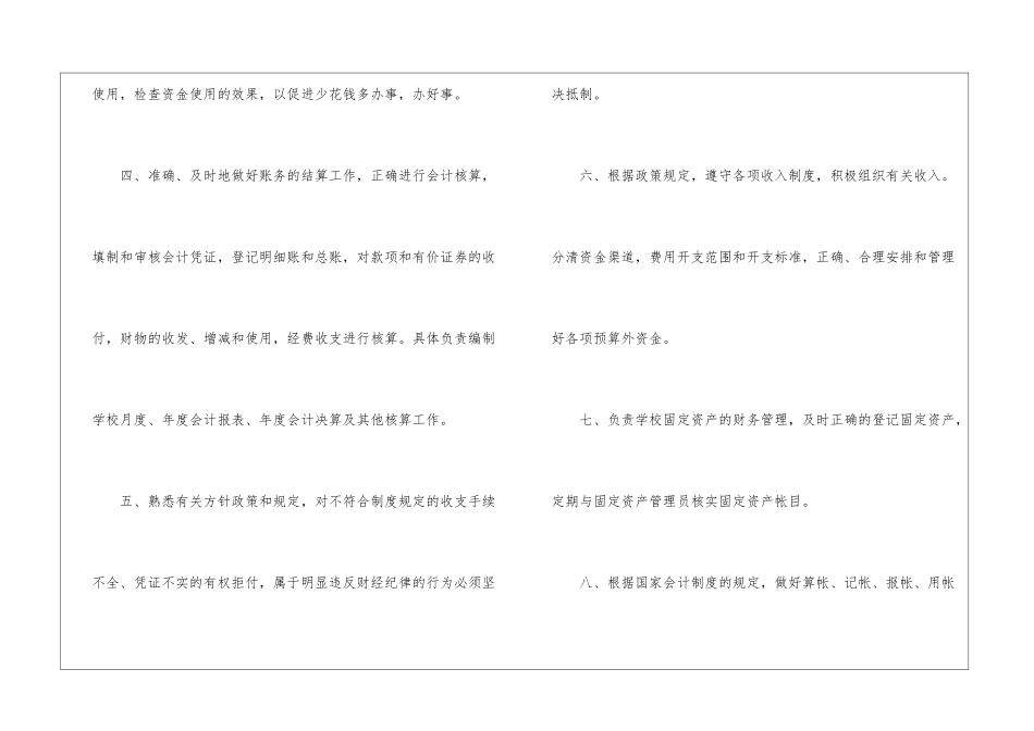 学校财务人员岗位职责_第2页