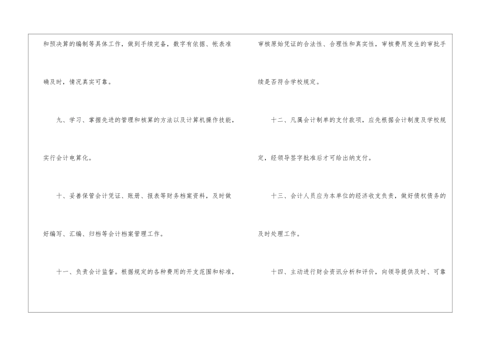 学校财务人员岗位职责_第3页